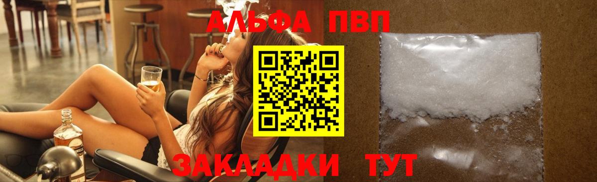 Альфа ПВП Crystall Иваново