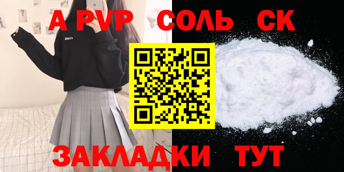 Альфа ПВП Соль  Alpha PVP Crystall  Вход с VPN  Иваново  A-PVP кристаллы 