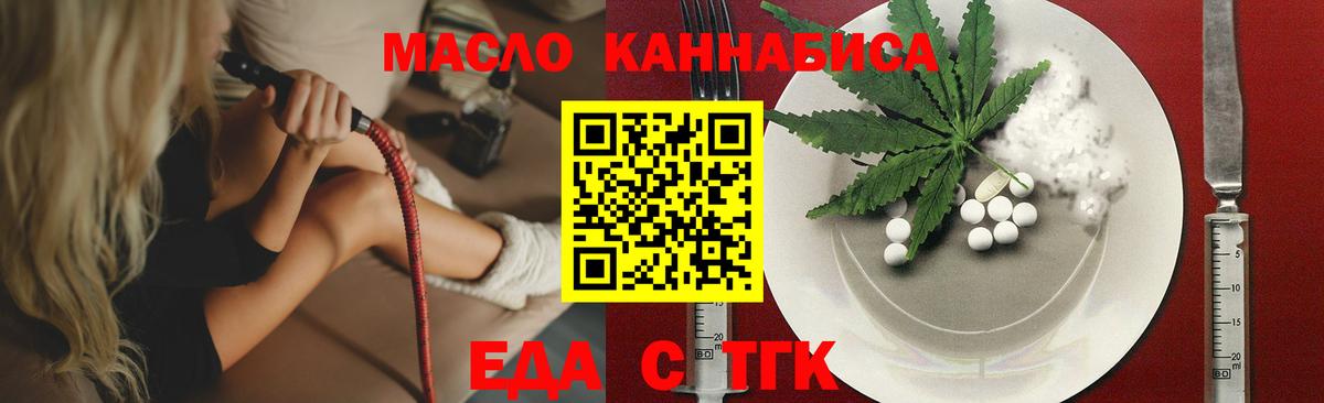 Еда ТГК конопля  Вход с VPN  Иваново 