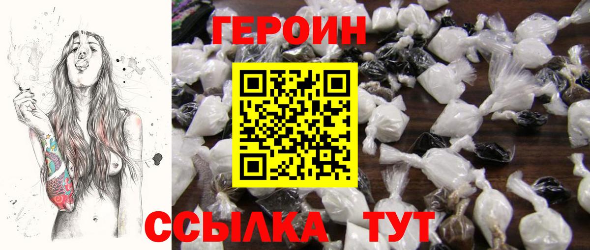 Героин VHQ Иваново