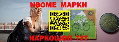 марки nbome Берёзовский